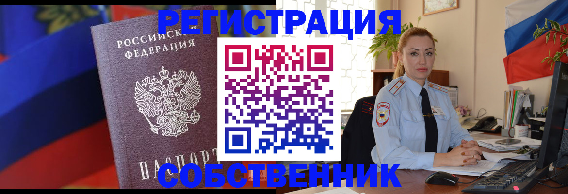 временная регистрация для школы в Липецке